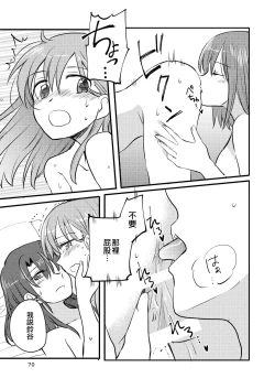 Page 70 of Eroi ZuiSuzuSen Soushuuhen