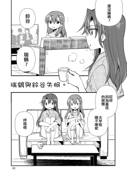 Page 82 of Eroi ZuiSuzuSen Soushuuhen