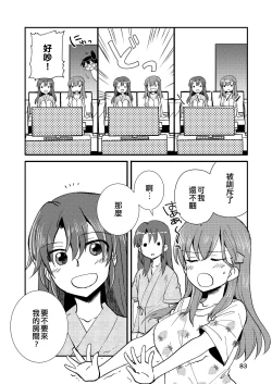 Page 83 of Eroi ZuiSuzuSen Soushuuhen