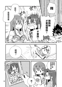 Page 88 of Eroi ZuiSuzuSen Soushuuhen