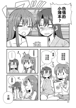 Page 89 of Eroi ZuiSuzuSen Soushuuhen