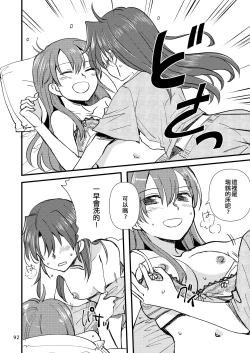 Page 92 of Eroi ZuiSuzuSen Soushuuhen