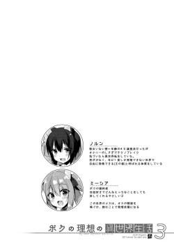 Page 3 of Boku no Risou no Isekai Seikatsu3