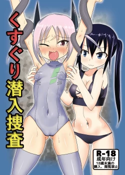 Page 1 of Kusuguri Sennyuu Sousa