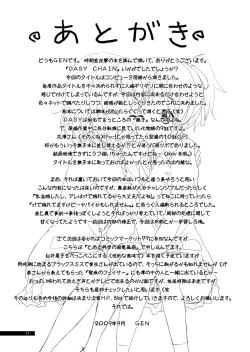 Page 16 of DAISY CHAIN