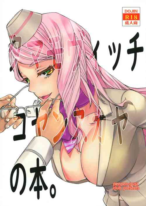 Download Tamamo Vitch Koyanskaya no Hon.