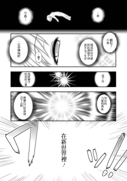 Page 3 of Tensei Yuusha Koharu-chan wa Kaeritai