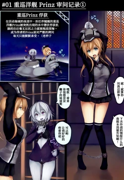 Page 3 of Juujunyoukan Prinz Jinmon Chousho