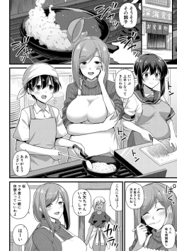Page 158 of Haramase! Shiawase oyako donburi!
