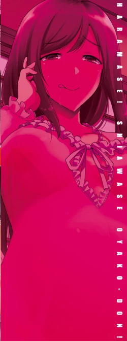 Page 199 of Haramase! Shiawase oyako donburi!