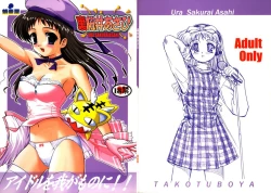 Page 59 of Ura Sakurai Asahi