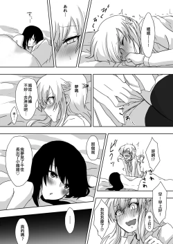 Page 14 of Yume Dakedo! | 只是夢！