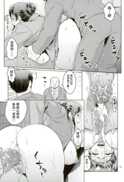 Page 12 of Bijin Onna Joushi o Yaru! 2
