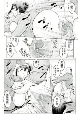 Page 13 of Bijin Onna Joushi o Yaru! 2