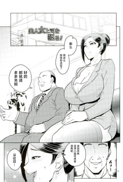 Page 2 of Bijin Onna Joushi o Yaru! 2