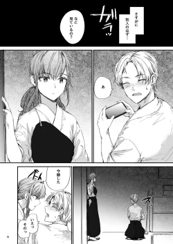 Page 7 of Omocha datta Senpai to Hokuro no Ato