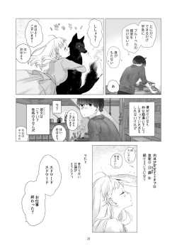 Page 20 of Minarai Mahoutsukai-kun to Hana no Namae