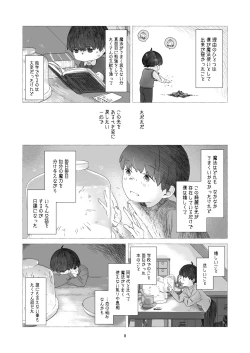 Page 7 of Minarai Mahoutsukai-kun to Hana no Namae