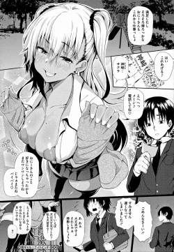 Page 105 of Gal ni Zettai, Koishinasai