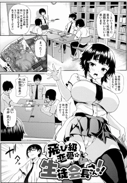 Page 106 of Gal ni Zettai, Koishinasai