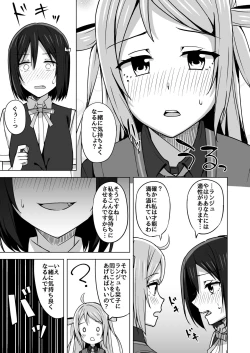 Page 11 of Muchuu ni Saseru Watashi no Takaramono