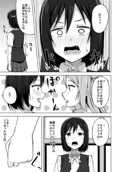 Page 5 of Muchuu ni Saseru Watashi no Takaramono