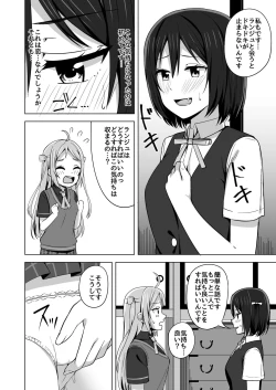 Page 8 of Muchuu ni Saseru Watashi no Takaramono