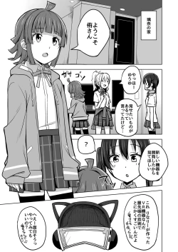 Page 5 of Chigau Katachi Kimochi Hitotsu