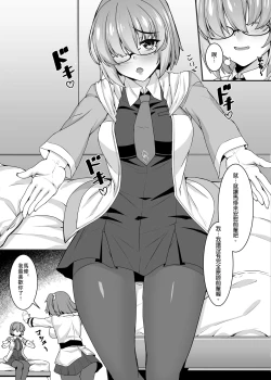 Page 4 of Gudako to Dosukebe Kouhai no Futanari Jijou