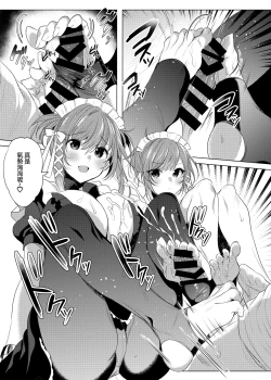 Page 17 of Futago Maid Acid  | 雙子女僕ACID