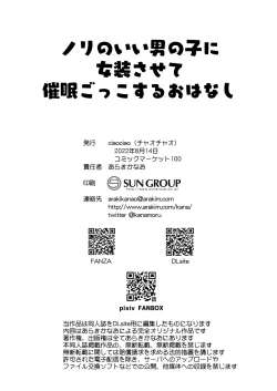 Page 48 of Nori no Ii Otokonoko ni Josou Sasete Saimin Gokko Suru o Hanashi | The Story of an Easygoing Boy Hypnotized into Crossdressing