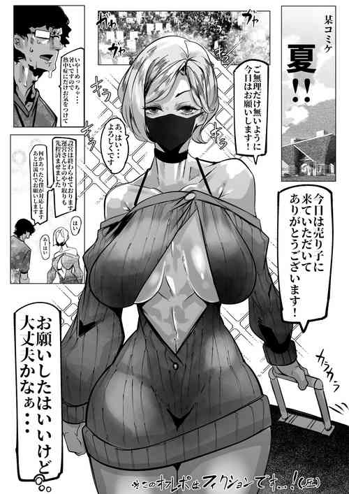 Download いつかのコミケオフレポ