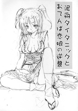 Download Touhou Ukiyo Emaki Kutsujoku Hen "Dorobune Titanic to Otenba Koimusume no Gyakushuu"