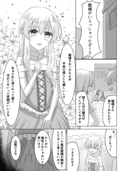 Page 4 of Ohime-sama ♂ no Ouzoku Kyouiku