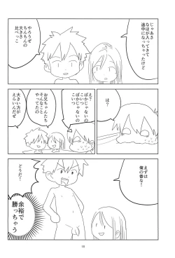 Page 18 of Loli Shota-kuns Hogure