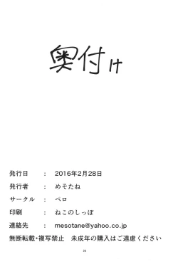 Page 26 of Loli Shota-kuns Hogure