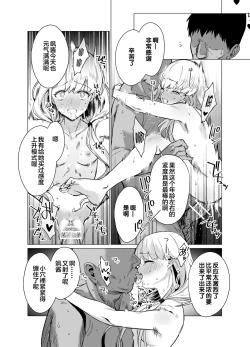 Page 17 of Saimin Idol Work Joshi Ryou Hen