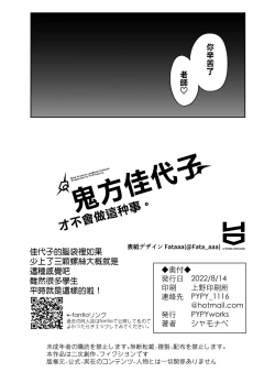 Page 17 of Onikata Kayoko wa Konna Koto Shinai