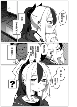 Page 6 of Onikata Kayoko wa Konna Koto Shinai