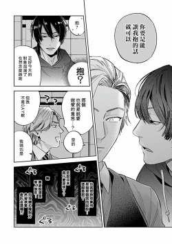 Page 38 of Uke o Bishobisho ni Shitai BL | 湿身BL