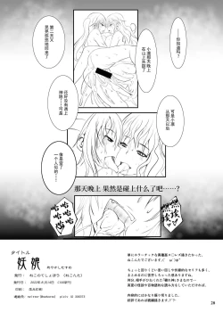 Page 30 of Ayakashi Musume