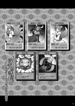 Page 32 of "Kan Tamashii no Gi"| 换魂仪式