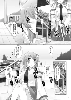 Page 4 of ハレのヒ〇ナリ