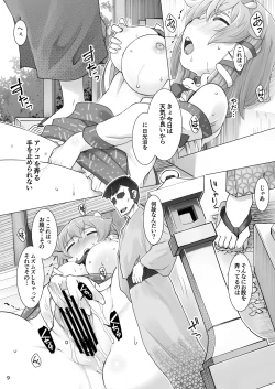 Page 9 of ハレのヒ〇ナリ