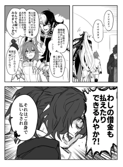 Page 15 of ]Dōman to guda-ko⑰g)[ fate grand order )