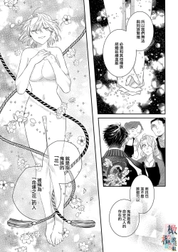 Page 21 of oni no hana sagasi~0104话