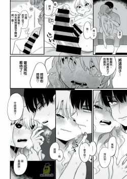 Page 12 of oni no hana sagasi~01-02｜陌生人