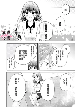 Page 30 of kedamono× suitti ～ zyunzyou osana nazimi to yazyuu na etti？ ～0103
