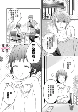 Page 44 of kedamono× suitti ～ zyunzyou osana nazimi to yazyuu na etti？ ～0103