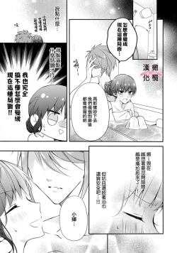 Page 57 of kedamono× suitti ～ zyunzyou osana nazimi to yazyuu na etti？ ～0103